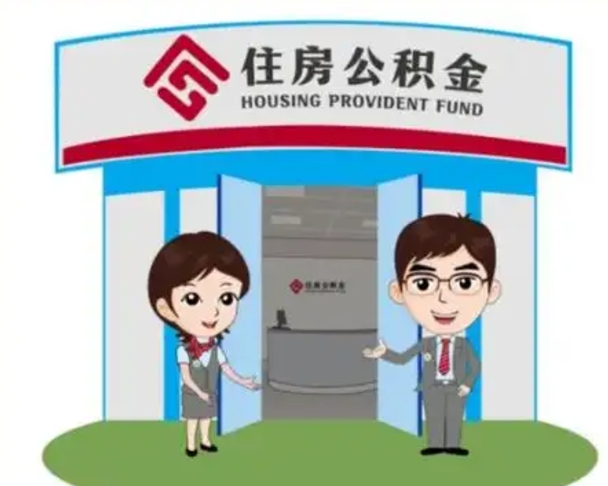 中国台湾怎么把封存的住房公积金取出来（怎样取出封存状态的公积金）